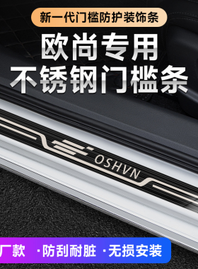 长安欧尚X5X7PLUS科赛Z6CX70A800汽车不锈钢门槛防踩脚踏板防刮贴