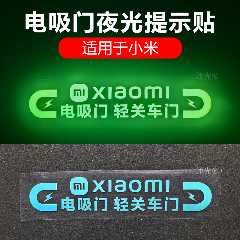 小米SU7/YU7Max电吸门提示贴图片