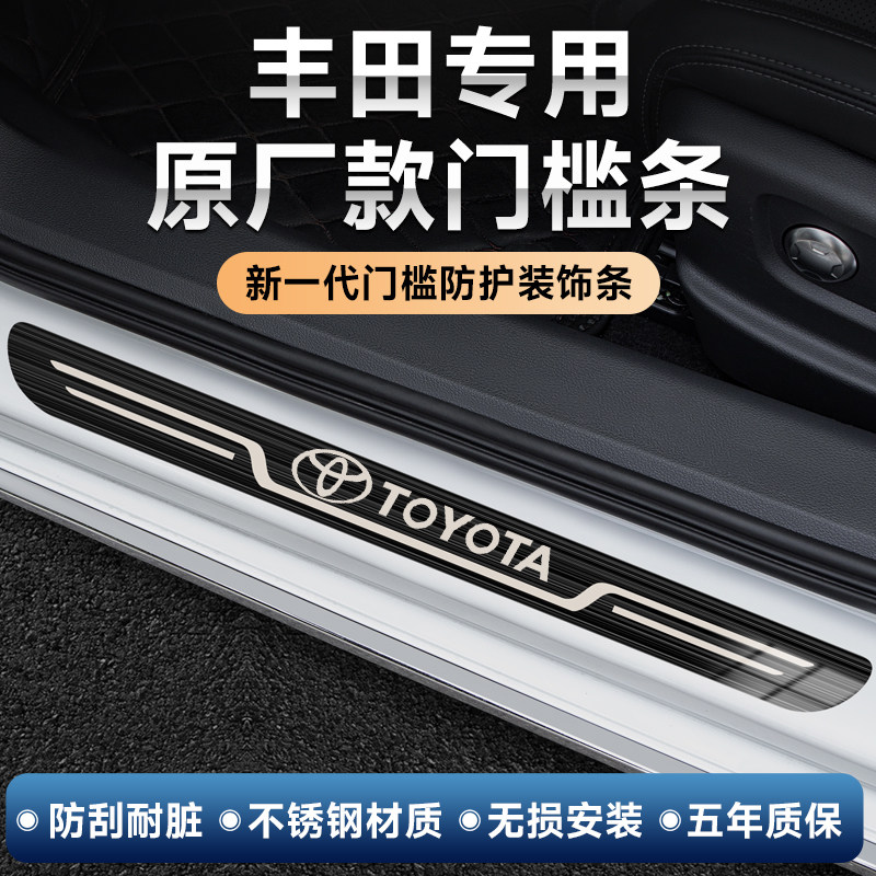 适用于丰田门槛条卡罗拉凯美瑞亚洲龙荣放汉兰达原厂迎宾踏板防踩