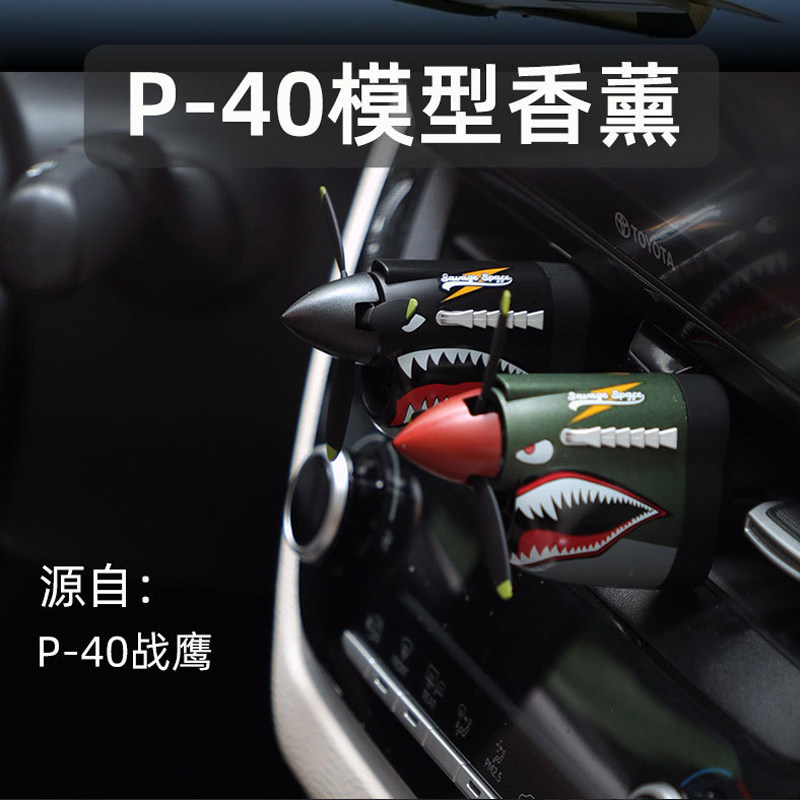 战斗机车载香薰出风口小风扇2025新款汽车空调装饰螺旋桨摇头摆件