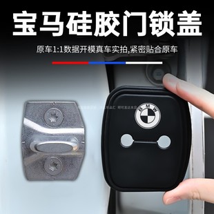 适用于宝马汽车门锁保护盖1系234系5系7系X1X2X3X4X5X6硅胶缓冲垫