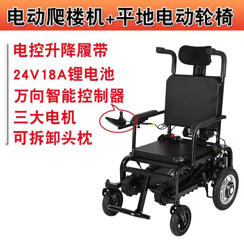 履带电动爬楼机爬楼轮椅载人残疾人上下楼梯椅老人代步车爬楼神器