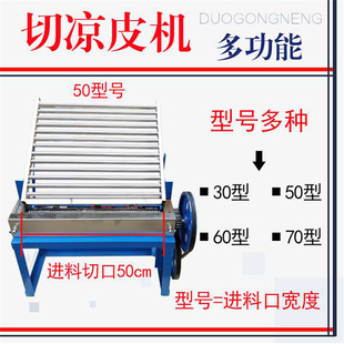 商用切凉皮机米皮擀面皮电动切丝切条机大型小型切海带丝机器