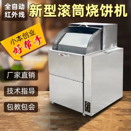 腾拓机械烧饼炉全自动