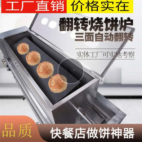 腾拓机械烧饼炉旋转款