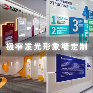 企业形象墙公司学校医院文化墙异形PVC极窄发光板墙面装饰定制