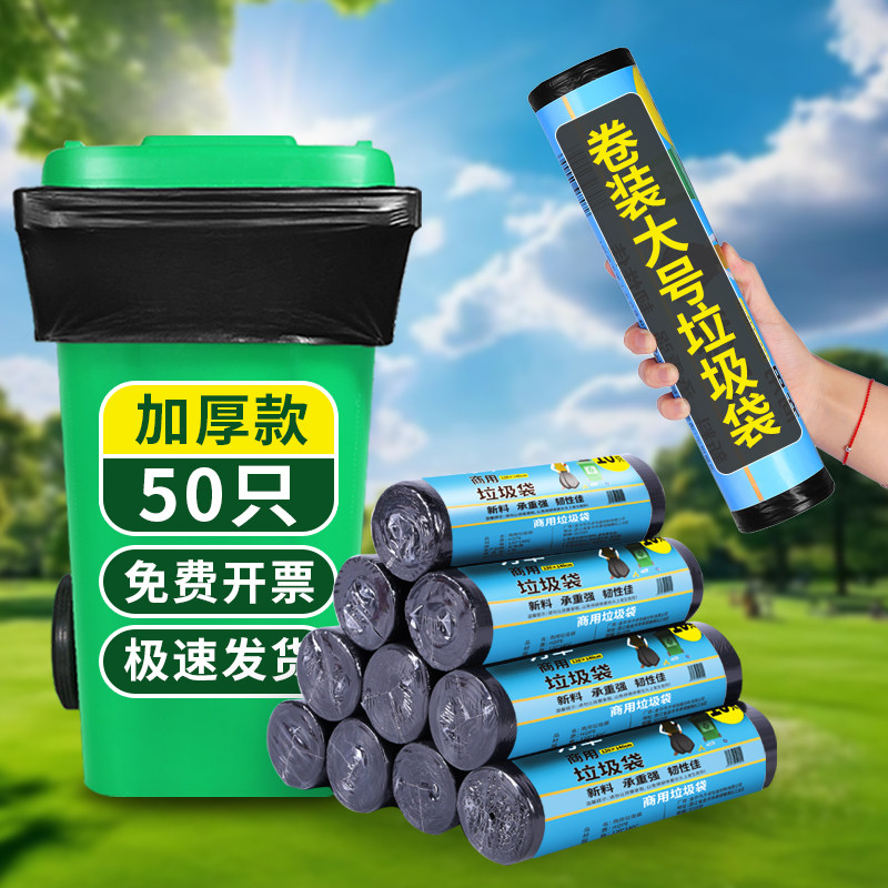 垃圾袋大号卷装商用加厚黑色平口特大酒店餐饮户外环卫厨房塑料袋,洗护清洁剂/卫生巾/纸/香薰,商用垃圾袋,淘宝优惠券,粉丝福利购,淘宝优惠卷