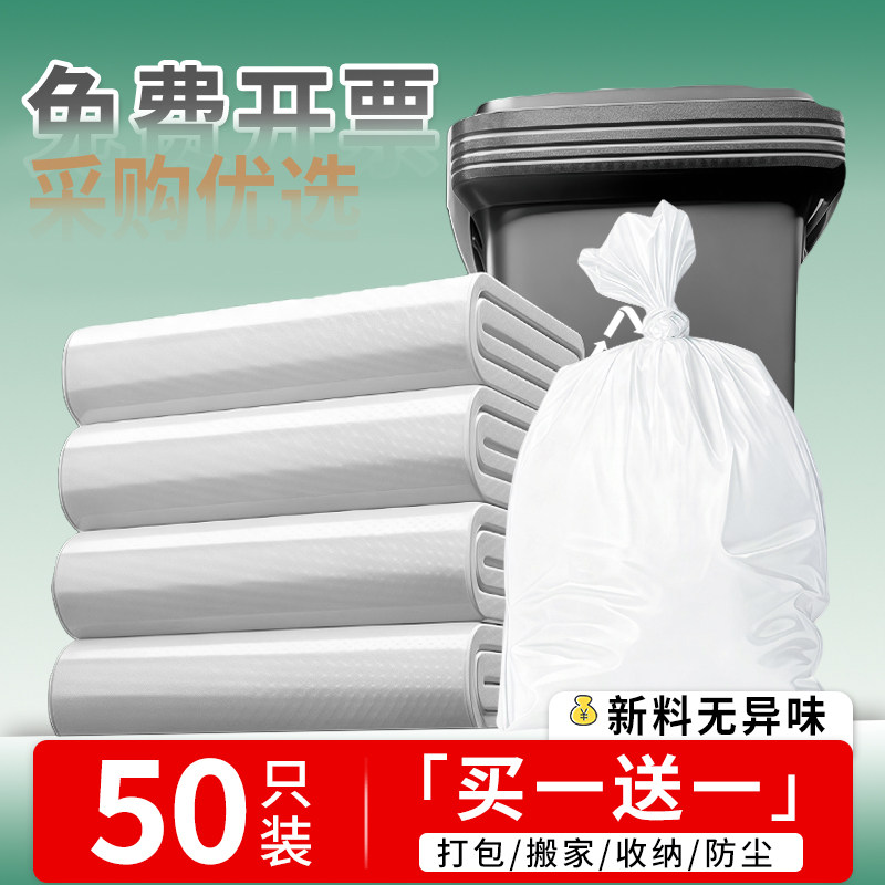 白色大垃圾袋大号酒店透明家用超大特大号加厚打包收纳平口塑料袋,洗护清洁剂/卫生巾/纸/香薰,商用垃圾袋,淘宝优惠券,粉丝福利购,淘宝优惠卷