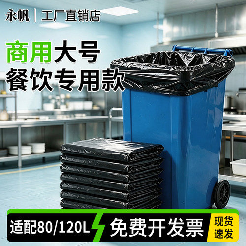 大垃圾袋大号加厚商用餐饮塑料袋