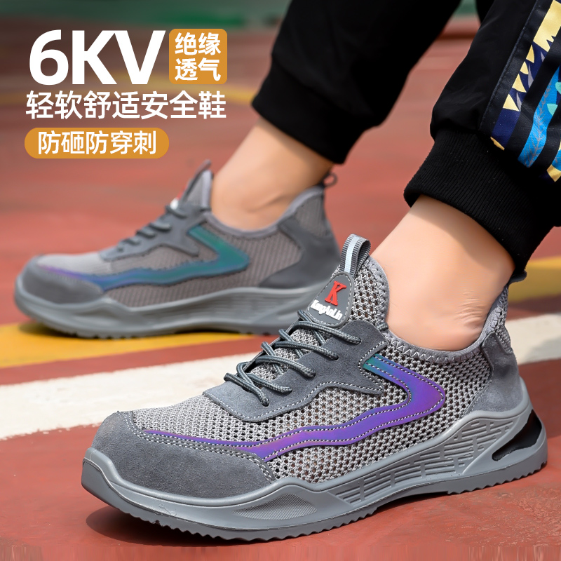 劳保鞋男款夏季透气钢头绝缘轻便老保带钢板防砸防刺工地工作安全