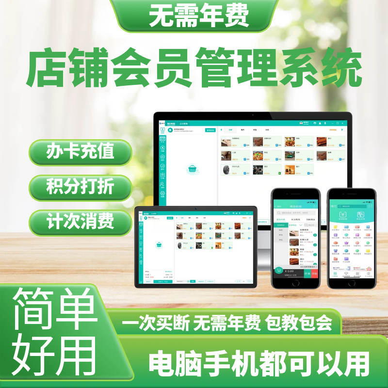 门店会员收银系统美发理发美容洗浴足浴健身充值服装储值办卡软件
