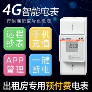 出租房電度表 施王智能電表遠程抄表單相WIFI預付費電表三相軌道式