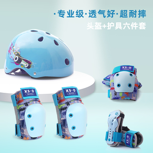 儿童运动护具6件套装女孩专业轮滑防护装备男童头盔护掌护肘护膝