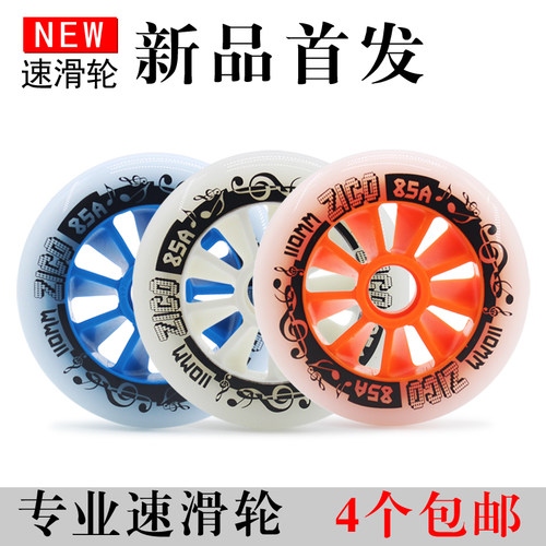 专业竞速高弹大轮100mm溜冰鞋