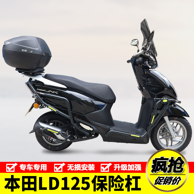 本田LD125前后保险护杠