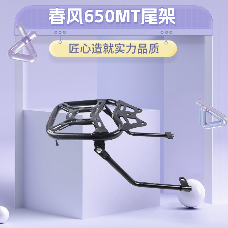 适用于春风MT650MT摩托车后尾架 加强型尾箱支架铝合金箱尾架尾翼