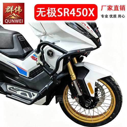 适用无极SR450X保护保险杠防摔护杠改装排气防摔杠LX400T配件