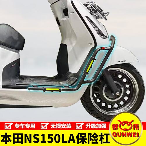 适用新大洲本田NS150LA护杠保险杠摩托车防摔防撞排气杠改装配件