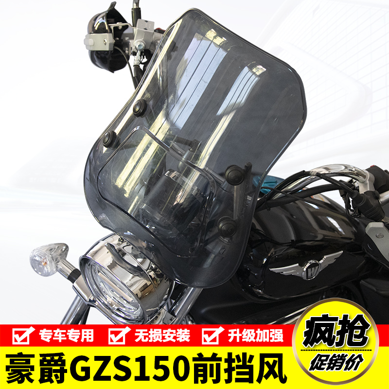 适用HJ150-29A GZS150摩托车前挡风玻璃防风手把护罩改装配件