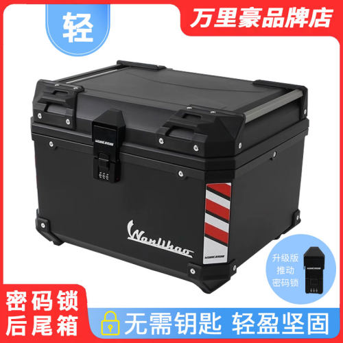 万里豪电动车后备箱塑料电瓶踏板摩托车尾箱通用储物箱推动密码锁