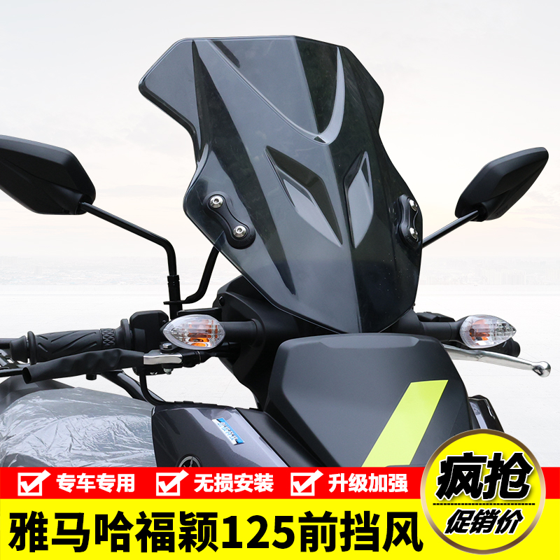 雅马哈福颖挡风玻璃护手罩
