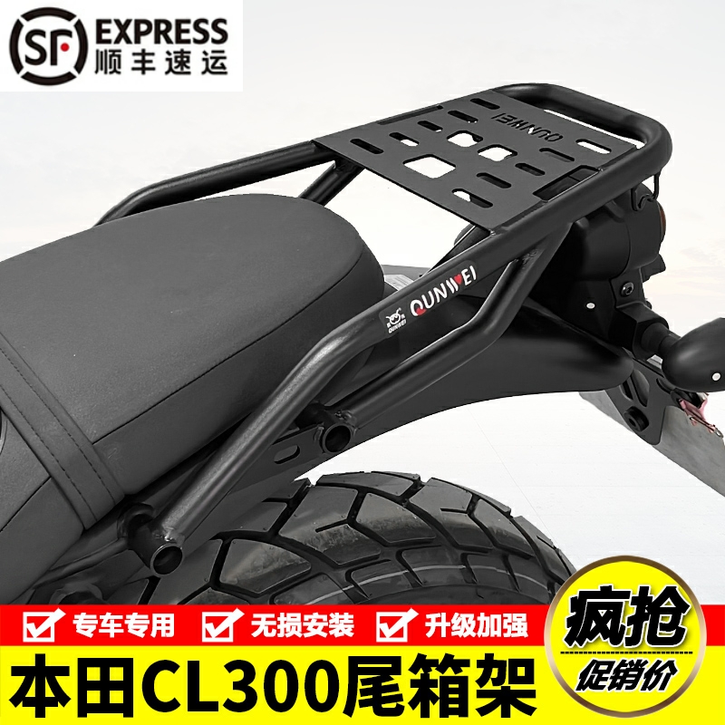 本田CL300SDH300-3后货架尾架