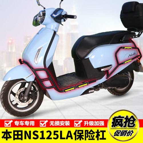 本田NS125LASDH125T-39保险杠