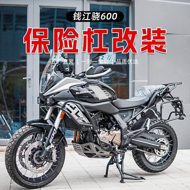 适用钱江骁600GS护杠上下保险杠加强上护杠防摔杠改装专用配件