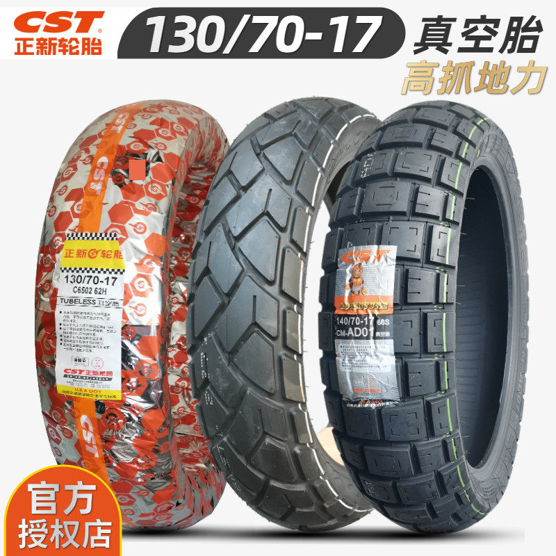 正新半热熔轮胎130/70R17飞致250 DR150摩托车后轮真空胎R17寸