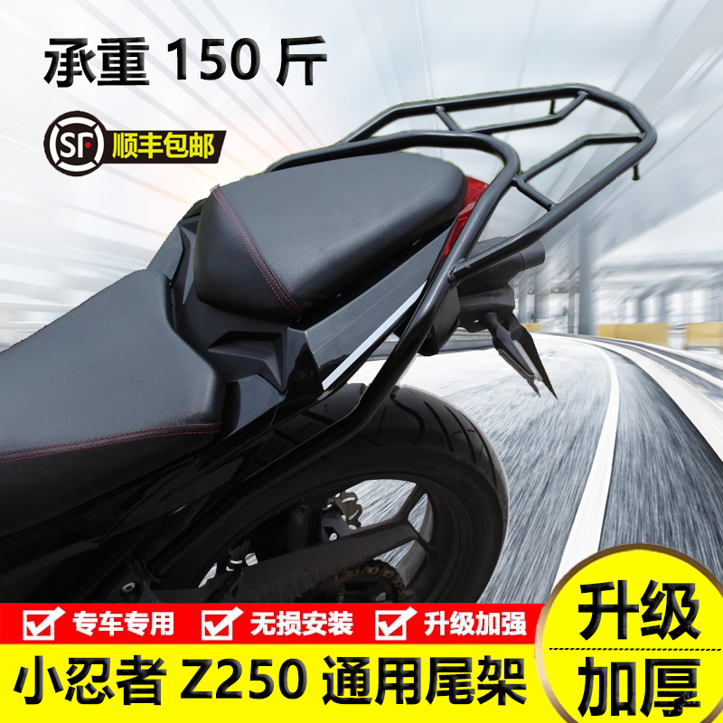 川崎小忍者Z250后货架永源枭风YY350-9A边箱侧箱后备箱尾箱置物