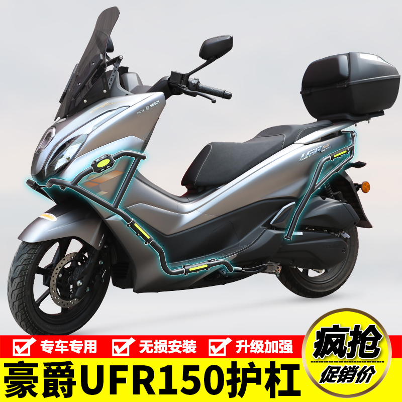 适用豪爵UFR150护杠HJ150T-29A保险杠摩托车防摔防撞排气杠改装件