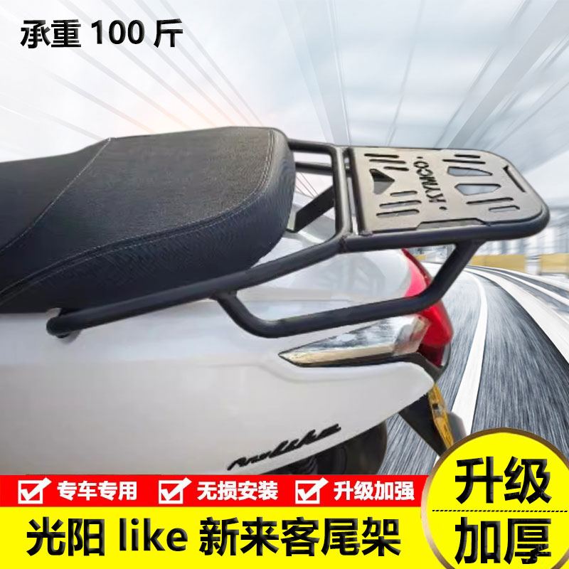 光阳CK150T-5-13后尾架