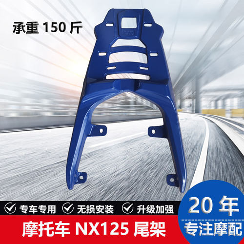 适用本田NX125尾架WH125T-9D后货架行李尾箱一体铝合金尾翼支架