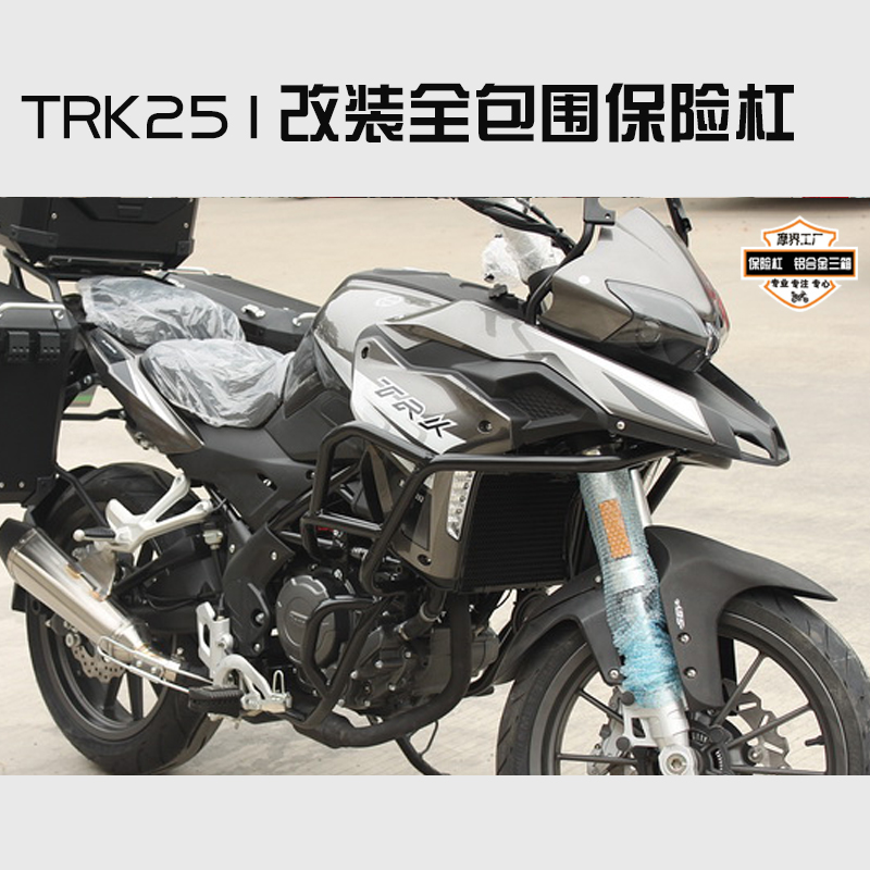 贝纳利金鹏TRK251陆巡拉力车BJ250-18摩托车保险杠 防摔杠 前护杠|ruв категории мотоцикл/оборудование/аксессуары, других поставок мотоциклов - от Buy2taobao.com для оказания профессиональной услуги покупки агента Taobao