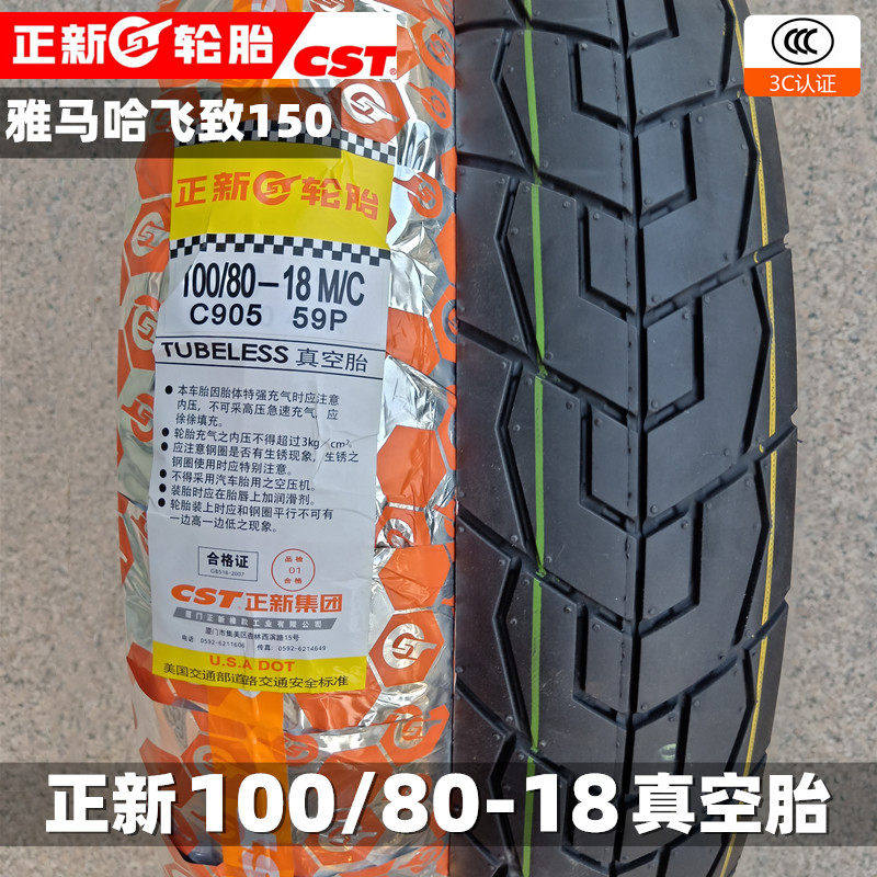正新轮胎100/80-18摩托车真空胎10080-18雅马哈飞致YS150后轮外胎
