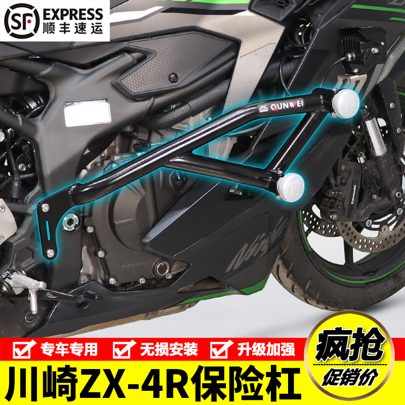 适用川崎ZX-4R摩托车保险杠ZX400P双头护特技竞技防摔杠改装配件