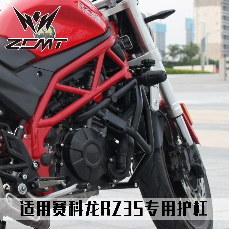 宗申赛科龙RZ3S防摔杠前护架