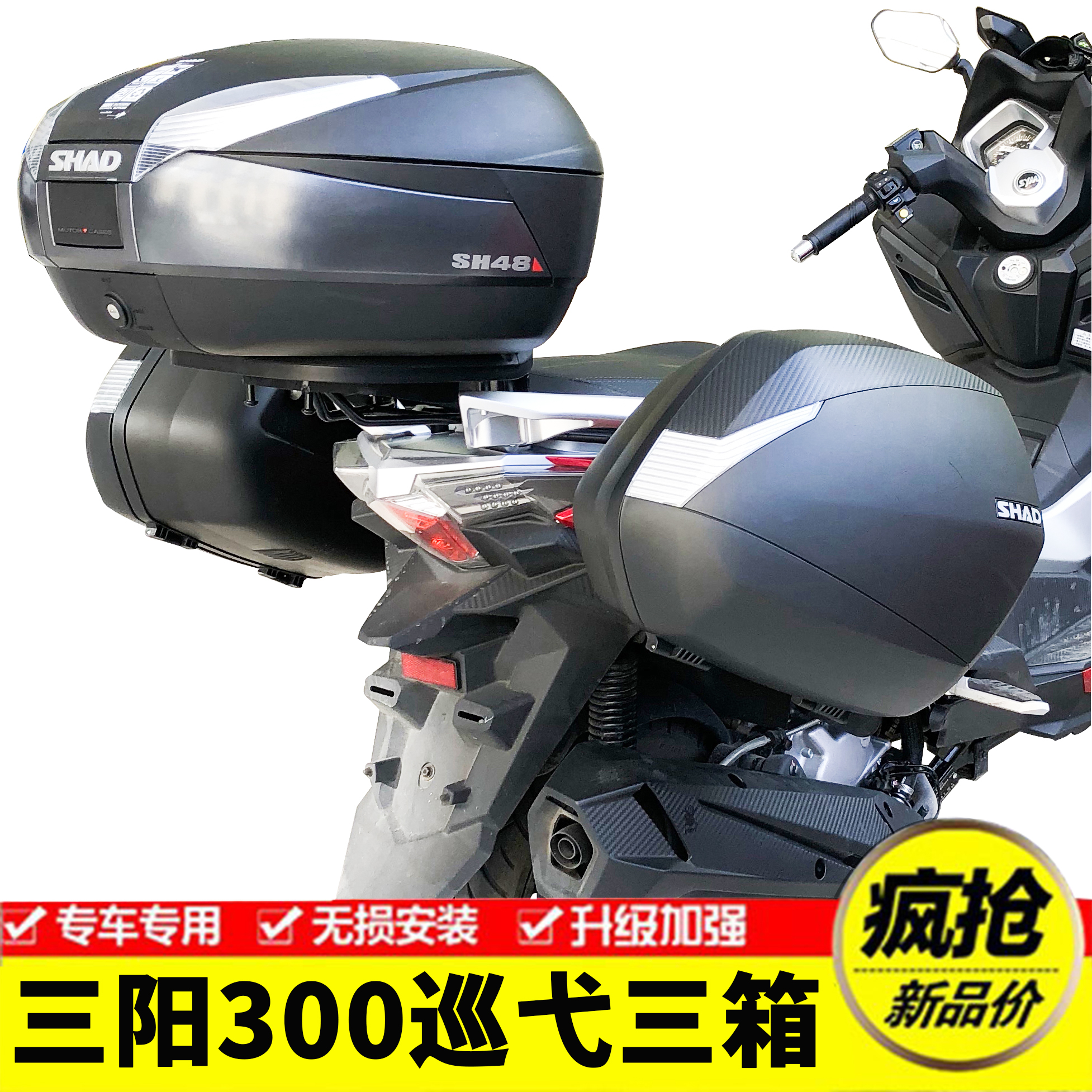 三阳巡弋Z300九妹尾箱支架