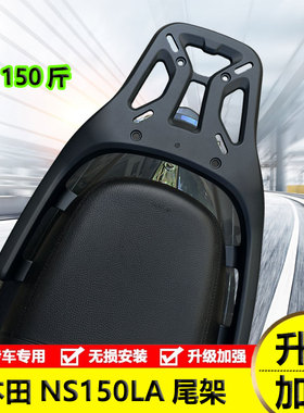 适用本田NS150LA尾架SDH150T-9A后货架NS125LA-39-40铝合金尾备箱
