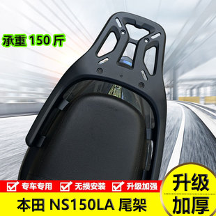 40铝合金尾备箱 适用本田NS150LA尾架SDH150T 9A后货架NS125LA
