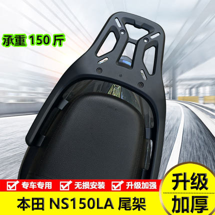 适用本田NS150LA尾架SDH150T-9A后货架NS125LA-39-40铝合金尾备箱