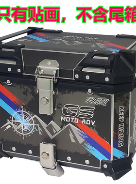 36L/45L/55L/65L摩托车尾箱贴画纸铝合金后备箱创意性版装饰拉花