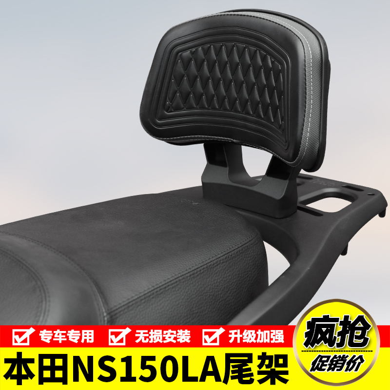 适用新大洲本田NS150LA我就铝合金后货架尾箱背箱支架靠背改装件