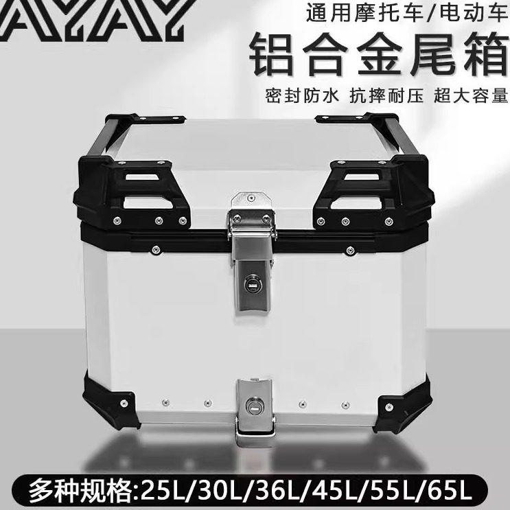 全白平面铝合金尾箱摩托车后备箱通用电动车踏板车后尾箱加厚