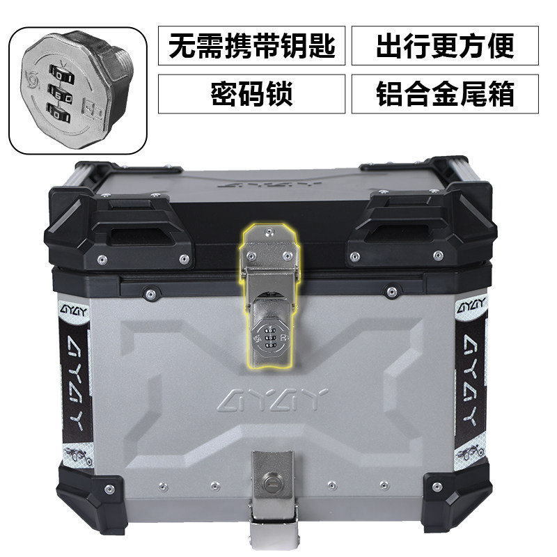 AYAY密码锁铝合金尾箱摩托车后备箱大容量通用电动车踏板车储物箱