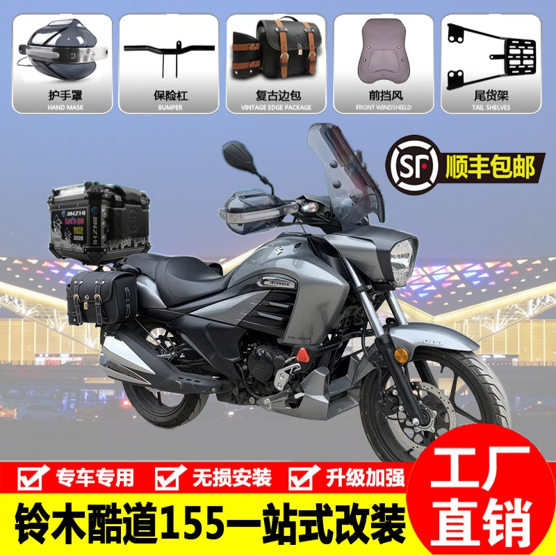 铃木酷道155尾架保险杠边包