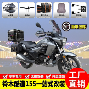 适用于铃木酷道155尾架保险杠护杠gl150边包挡风板支后货架尾箱