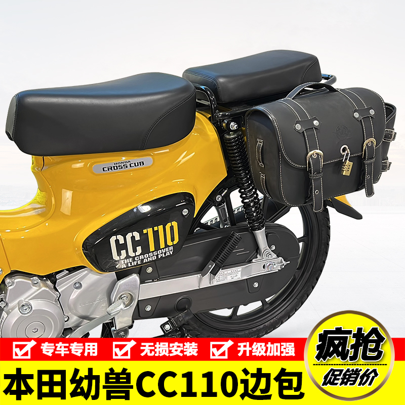 本田幼兽CC110边包挂包边箱支架