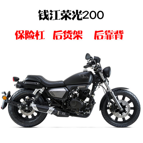 QJ200-2H钱江凯威荣光200机车保险杆防摔杠后靠背货架荣光202