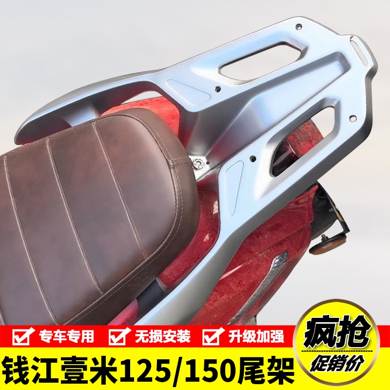 适用125壹米150菲诺125尾架光阳filly50铝合金后货架尾箱支架改装